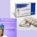 اثر مفنامیک اسید در قاعدگی
