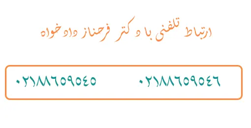 بهترین دکتر هیستروسکوپی در تهران
